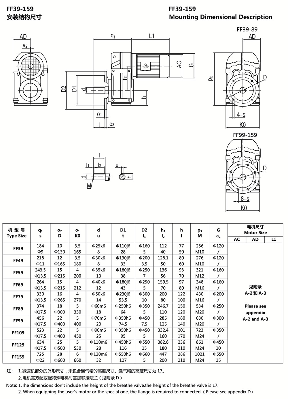 FF39-159安裝結構尺寸